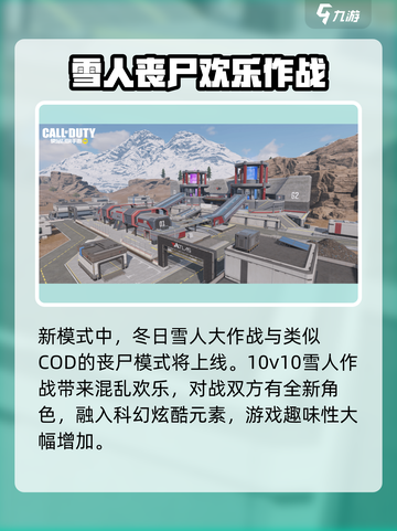 使命召唤手游春节活动有哪些介绍截图5