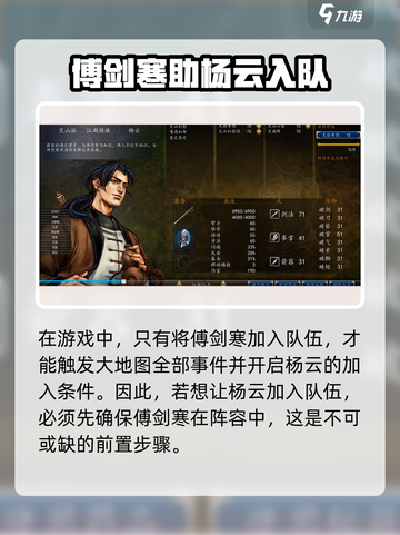 侠客风云传前传杨云入队方法介绍截图2
