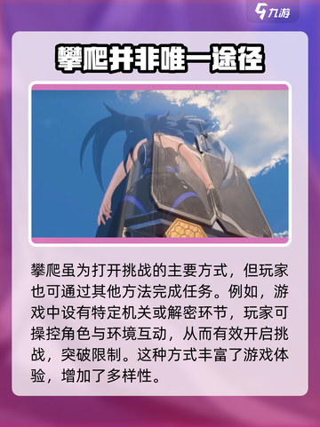 鸣潮⚡不攀爬挑战开门技巧🔥超简单！截图2
