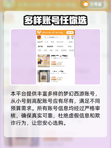 梦幻西游买号技巧🔥必备攻略✅平台推荐来啦！截图3
