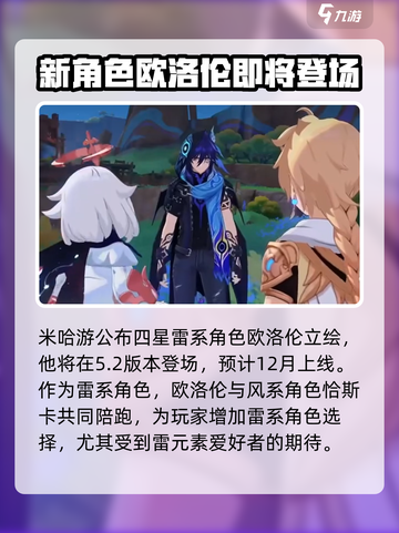 原神欧洛伦介绍介绍截图6