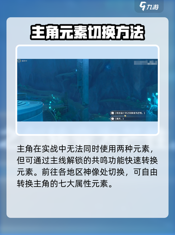 原神如何同时用两种元素介绍截图2