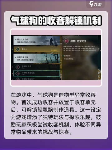 七日世界气球狗怎么收容介绍截图2
