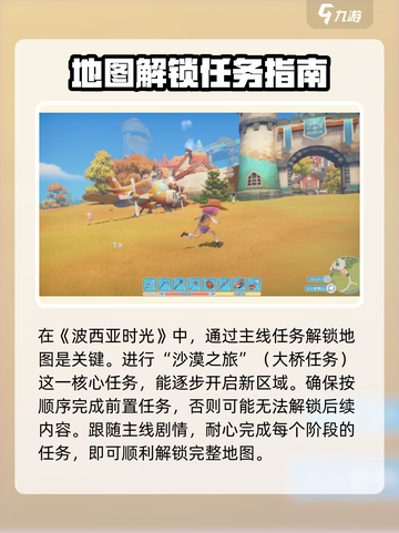 波西亚时光手游解锁地图攻略介绍截图2