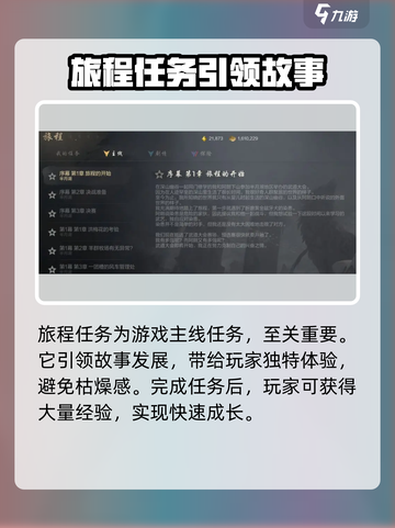 剑灵2🔥旅程任务完成秘籍🎉新手必看！截图2