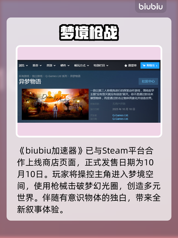 异梦物语定档！🔥发售日曝光截图2