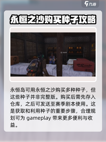 七日世界胡椒种子怎么获取介绍截图5