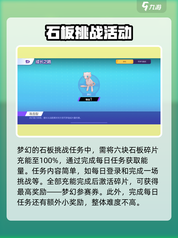 宝可梦大集结如何使用石板能量介绍截图2