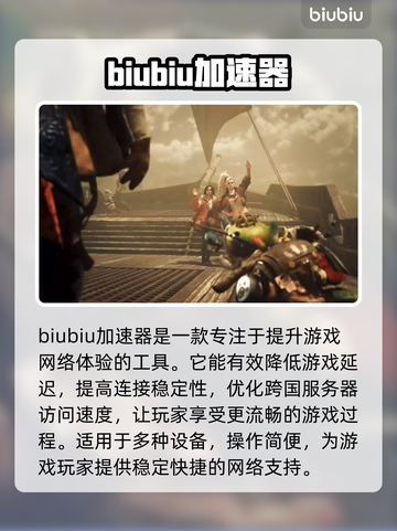 怪物猎人崛起🔥荒野加速器选择全攻略！截图2