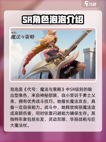 代号魔法与策略泡泡🔥角色大揭秘！玩游戏必看✔截图2