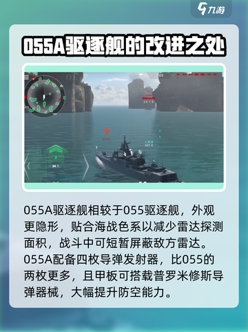 现代战舰055a是什么介绍截图2