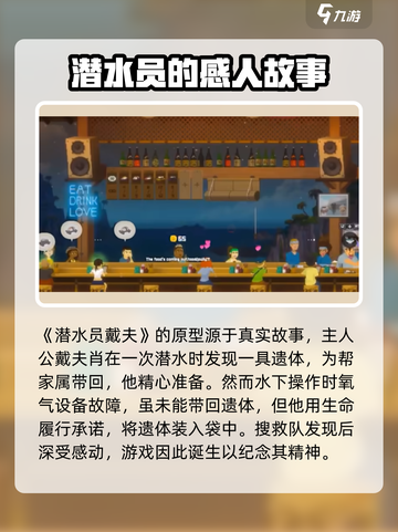 潜水员戴夫故事原型是谁介绍截图2