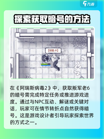 阿瑞斯病毒2🔥叛军老6暗号获取方法大公开！截图2