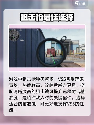 三角洲行动狙击改枪方案介绍截图2