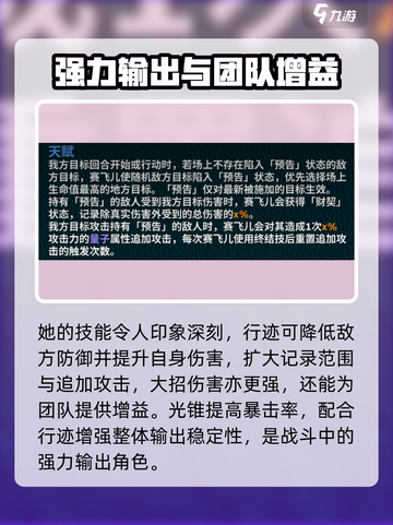 崩坏星穹铁道：赛飞儿🔥超强解析，必看！截图5