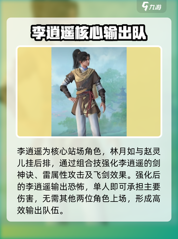 仙剑世界🔥超强角色职业搭配攻略来啦！✨截图3