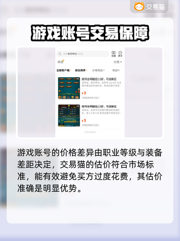 绝世神功买号就来🔥靠谱交易平台推荐🎮截图3