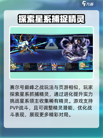 赛尔号巅峰之战🔥页游互通玩法大揭秘！截图3