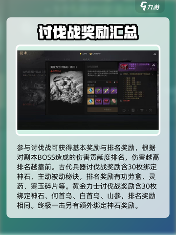 剑灵2🔥讨伐战打法攻略，助你轻松制胜！截图3