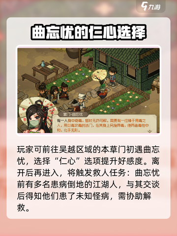 大侠立志传曲忘忧结缘攻略介绍截图2