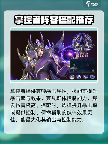 神域纪元🔥掌控者魔灵最强选择推荐！💎截图2