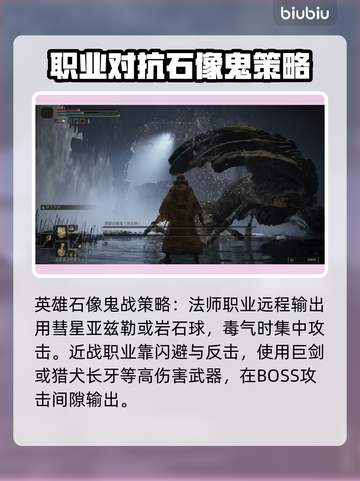 艾尔登法环🔥黑夜君临英雄石像鬼打法揭秘⚡截图6