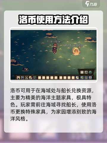 饥荒新家园洛币怎么获得介绍截图3