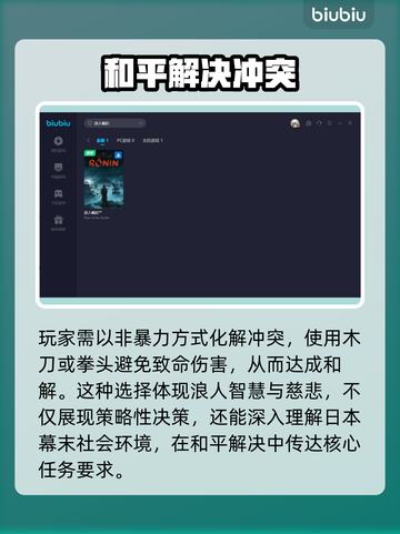 浪人崛起和平交涉任务🔥超简单攻略🎮截图3