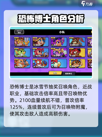 爆裂小队📖恐怖博士🔥技能全解析！截图2