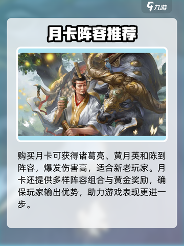 三国谋定天下💥月卡价格曝光，值得入手吗？🔥截图4