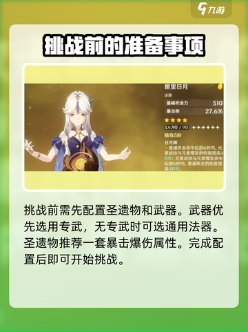 原神🔥凝光挑战玩法全揭秘！💎截图3