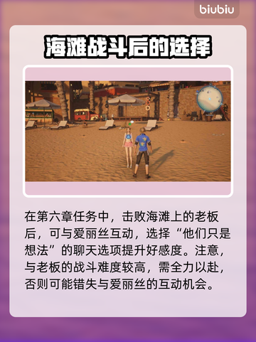 最终幻想7重生❗爱丽丝约会攻略💎截图5