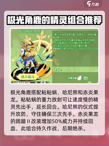 西普大陆手游🔥极光角鹿玩法大揭秘🎉截图4