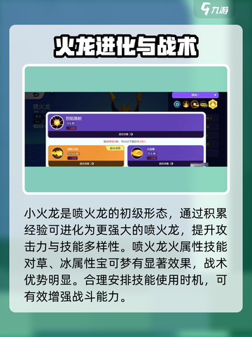 🔥《宝可梦大集结》小火龙技能全解析！✨截图3