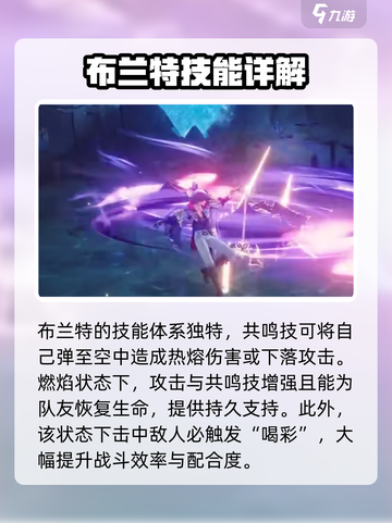 鸣潮布兰特实机🔥超强技能展示不容错过！截图3
