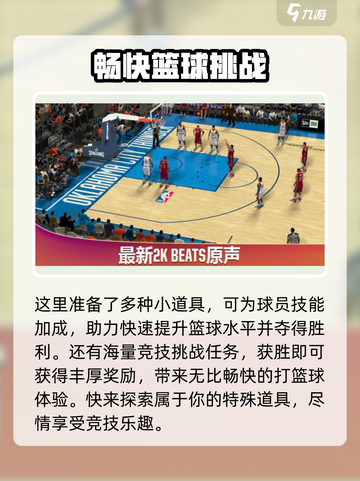 热血美职篮好玩吗介绍截图4