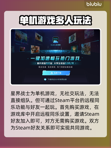 星界战士🔥多人模式：召唤好友秘籍💎截图3