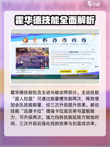全明星街球派对🔥霍华德技能全面解析⚡截图2