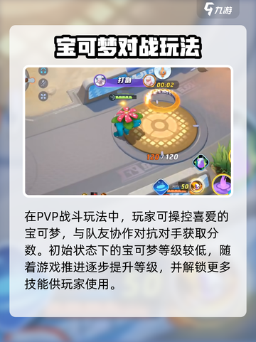 宝可梦大集结手游下载地址介绍截图4