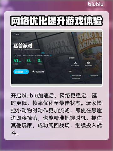 猛兽派对🔥必备加速器下载链接🎉截图4