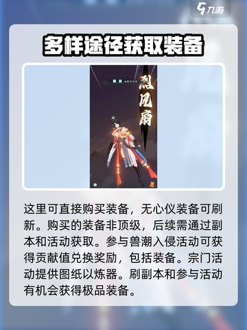 问剑长生装备怎么获得介绍截图3