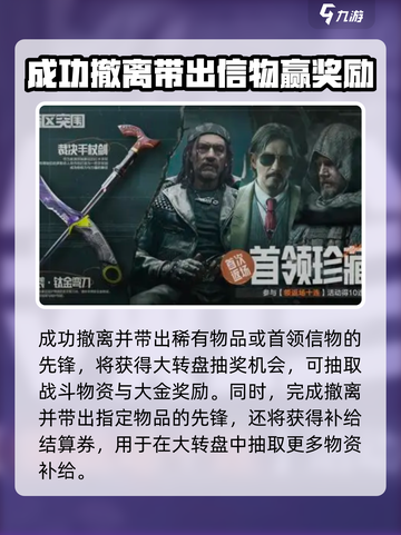 暗区突围稳赚模式怎么玩介绍截图3