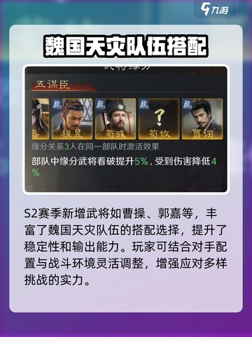 三国谋定天下🔥贾诩玩法曝光，魏国天灾仍可称霸！截图3