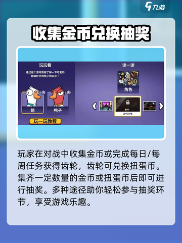 鹅鸭杀手游版抽奖方法介绍截图4