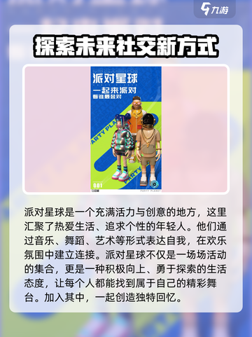 派对星球公测上线时间介绍介绍截图2