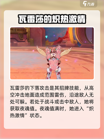 原神瓦雷莎介绍介绍截图3