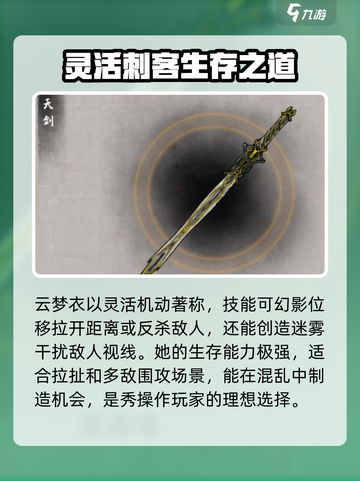 鬼谷八荒云梦衣介绍介绍截图2