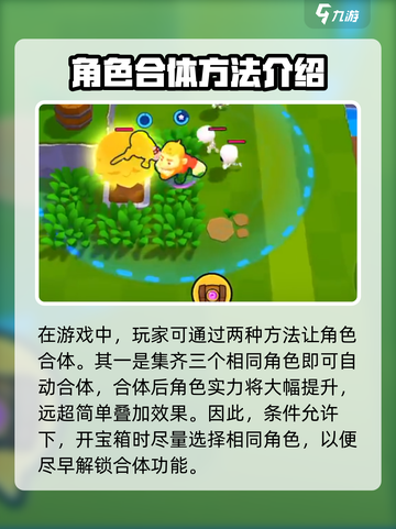爆裂小队合体秘籍🔥游戏党必看！⚡截图2