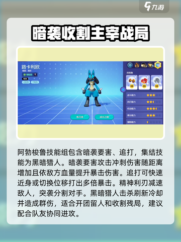 宝可梦大集结刺客角色有哪些介绍截图3