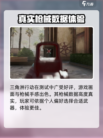 三角洲行动国服几时上线介绍截图3